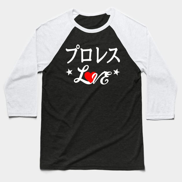 Pro Wres Love Baseball T-Shirt by mmasamun3